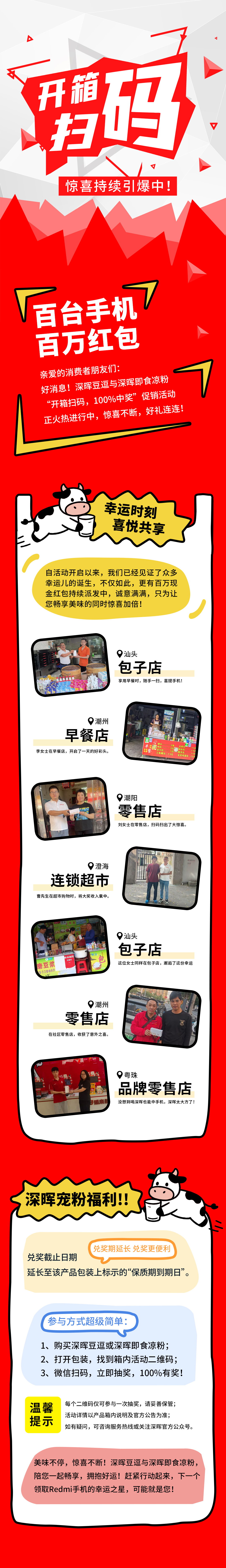 Redmi手机+百万红包，深晖豆逗/凉粉“开箱扫码”惊喜持续引爆中！